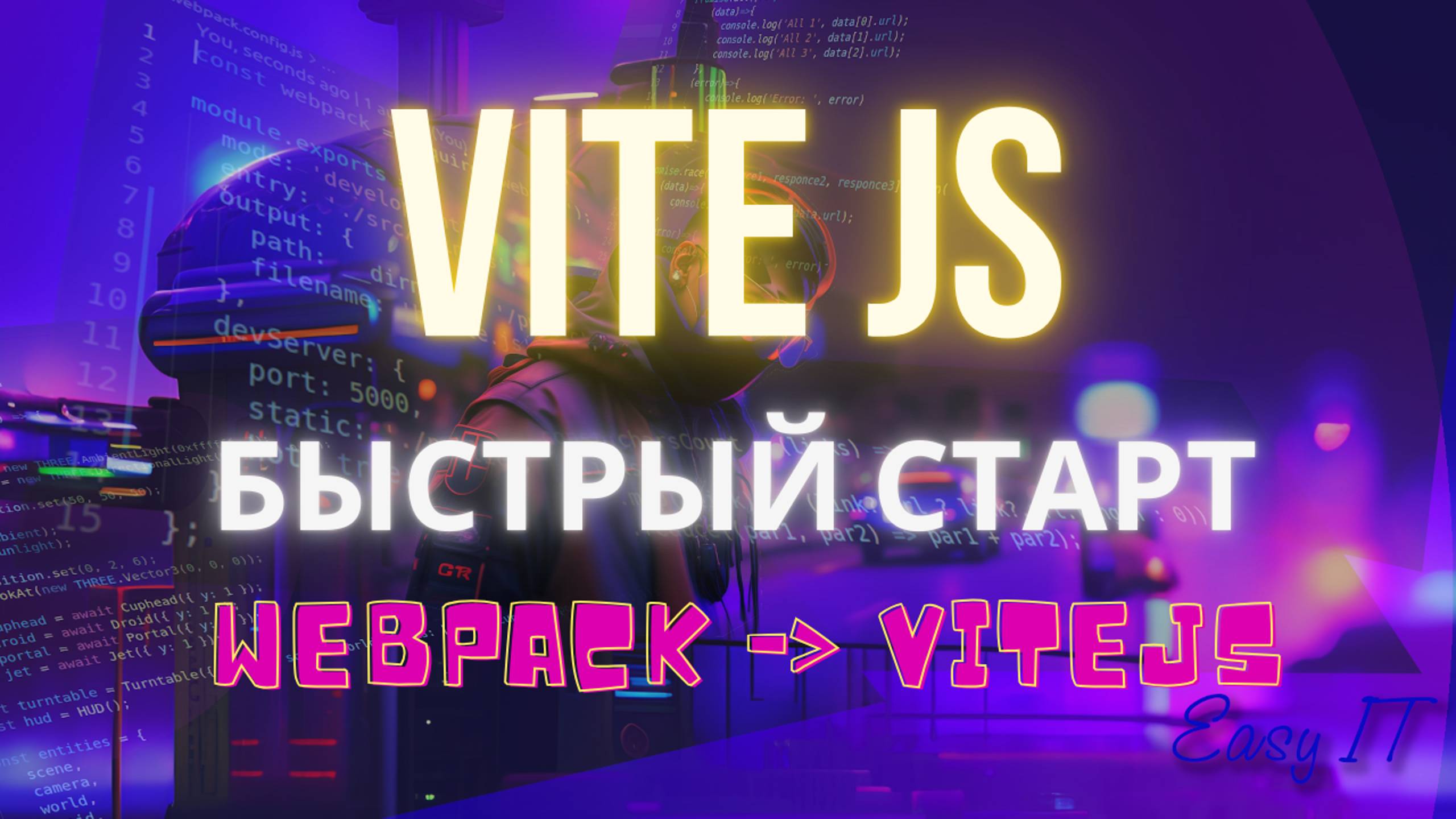 Знакомимся с Vitejs. Портирование проекта, собираемого с помощью Webpack 5 на Vitejs | Vitejs config смотреть онлайн