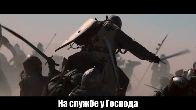 Sabaton - The Last Stand - Русский перевод смотреть онлайн