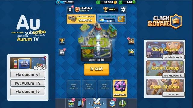 КАК ВЫПАДАЮТ СУНДУКИ ТАБЛИЦА ОБМАН CLASH ROYALE смотреть онлайн
