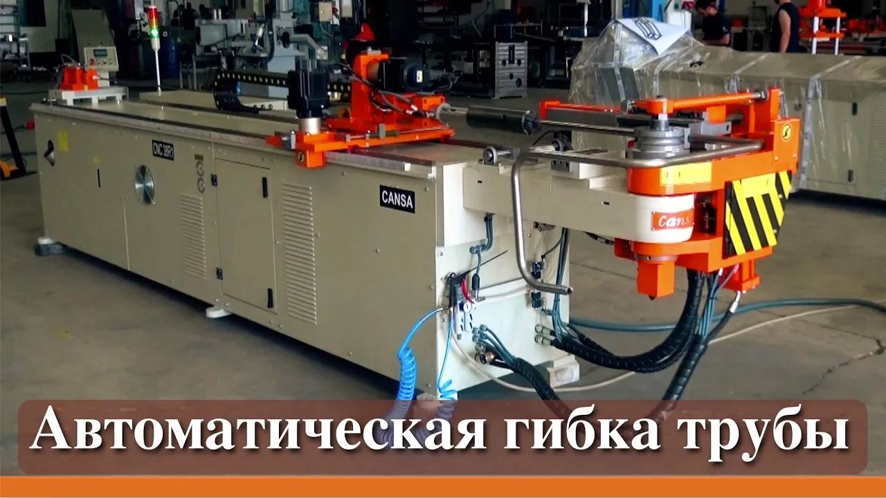 Трубогиб автомат - Cansa Makina CNC 38R1 смотреть онлайн