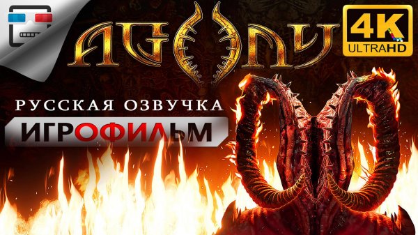 Agony Русская озвучка Игрофильм 4K60FPS 18+ Хоррор Ужасы