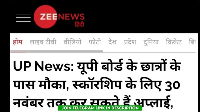 up scholarship last date 2022 | up scholarship latest news today | up scholarship last date extend смотреть онлайн