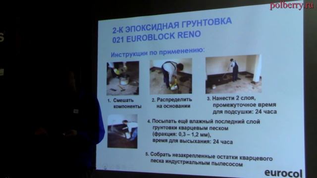Семинар "Школа мастерства Forbo Eurocol Expert", часть 2 (подготовка, грунтование, нивелирование) смотреть онлайн