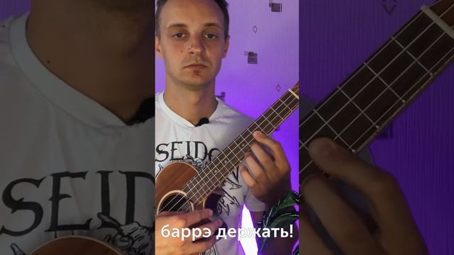 баррэ на укулеле. упражнение на баррэ смотреть онлайн