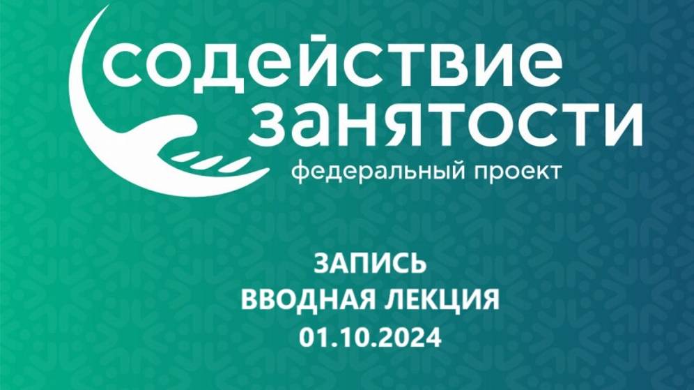 Запись. Вводная лекция 01.10.2024 смотреть онлайн