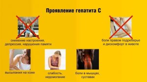 Школа гепатита. Гепатит С: распространение, диагностика, симптомы