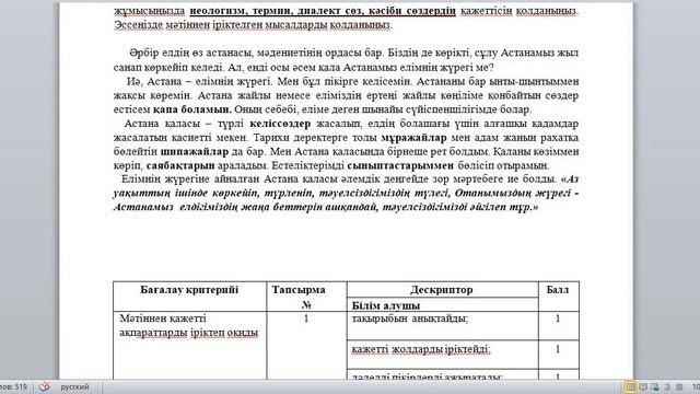 Қазақ тілі. 7-сынып. БЖБ 2 тоқсан. #қазақтілі #6сынып смотреть онлайн