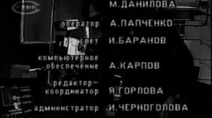 Финальные титры новостей сгтрк 7 канал 1999 год
