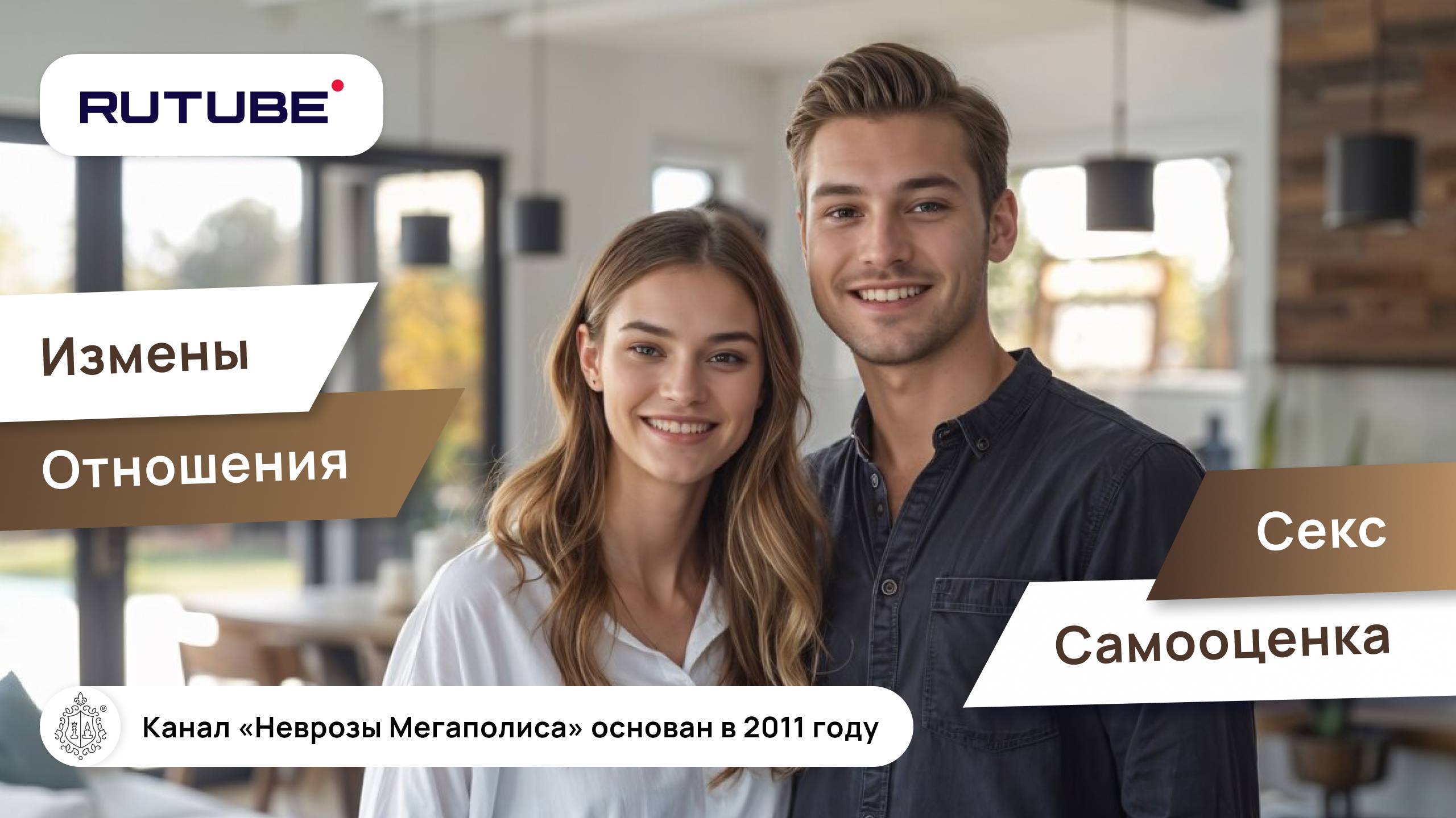 Измены. Отношения. Секс. Самооценка смотреть онлайн