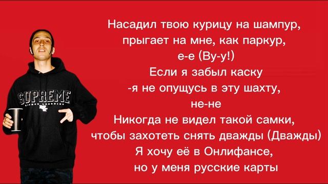 Yanix-Don’t play,bae [куплет-текст песни] У неё диета,но она хочет сэндвич,и я кладу эти булки смотреть онлайн