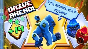 НОВАЯ ТАЧКА КОНГ! БЕСПЛАТНО ЕЁ НЕ ПОЛУЧИТЬ! Drive Ahead ОБНОВЛЕНИЕ! Игры на андроид