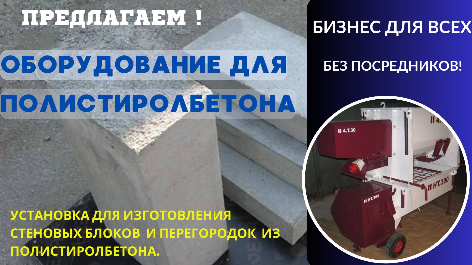 Смеситель полистиролбетона смотреть онлайн