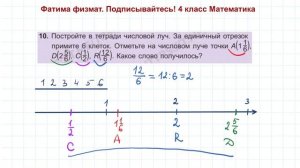 4 класс математика точки числовой луч