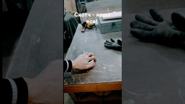 Скотч - наше всё! смотреть онлайн