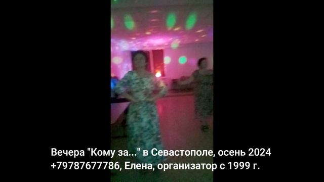 Кому за 45 Севастополь танцы смотреть онлайн