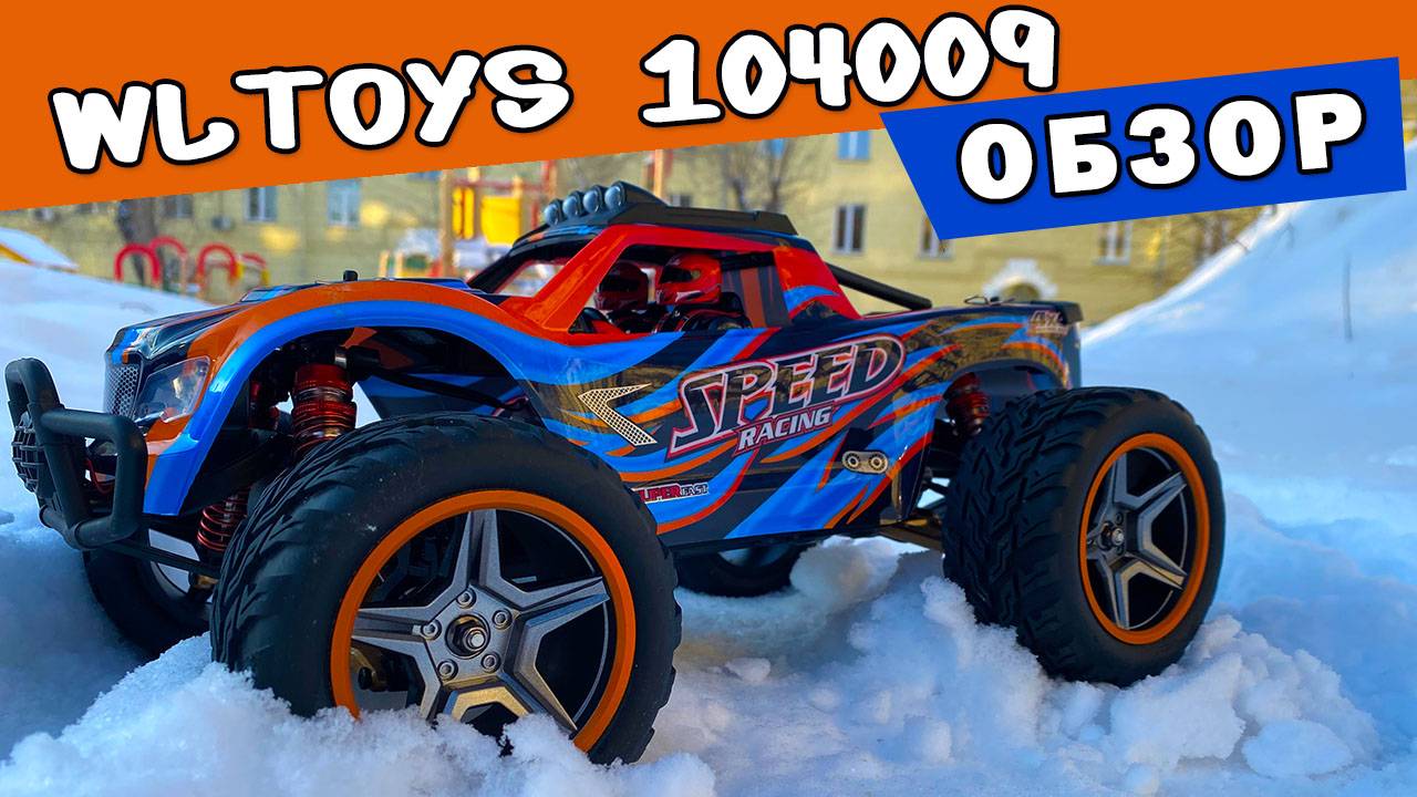 Обзор модели Wltoys 104009. Уже сломал.