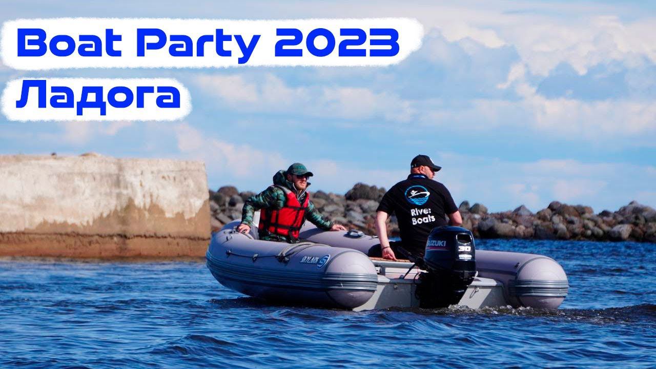 В первый раз увидел волны Ладоги. Boat Party 2023. Возрождение Skylark смотреть онлайн