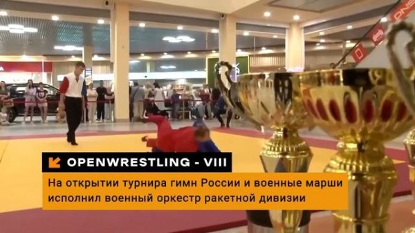 OPENWRESTLING VIII
https://t.me/OPENWRESTLING/375
