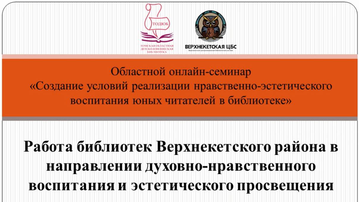 о Духовно-нравственном воспитании и эстетическом просвещении смотреть онлайн