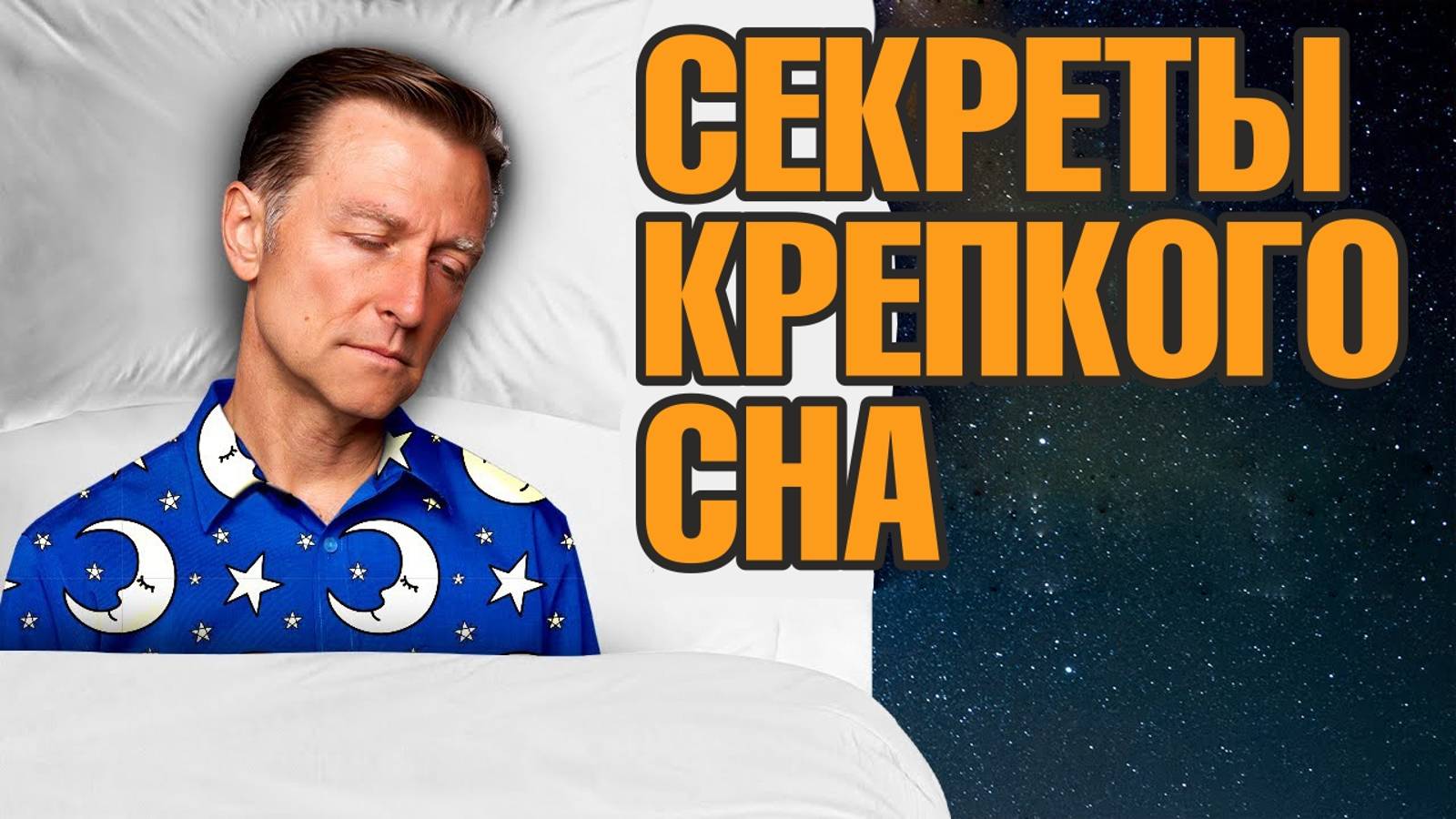 Всего одно средство поможет решить ЛЮБЫЕ проблемы со сном 👀 смотреть онлайн