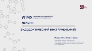 Эндодонтический инструментарий.