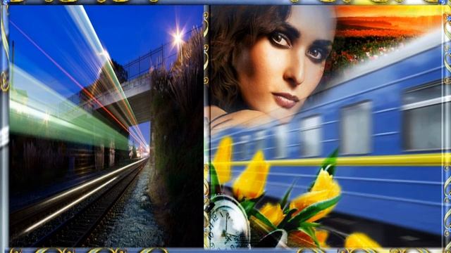 Сергей Грищук -Поезд Жизни....