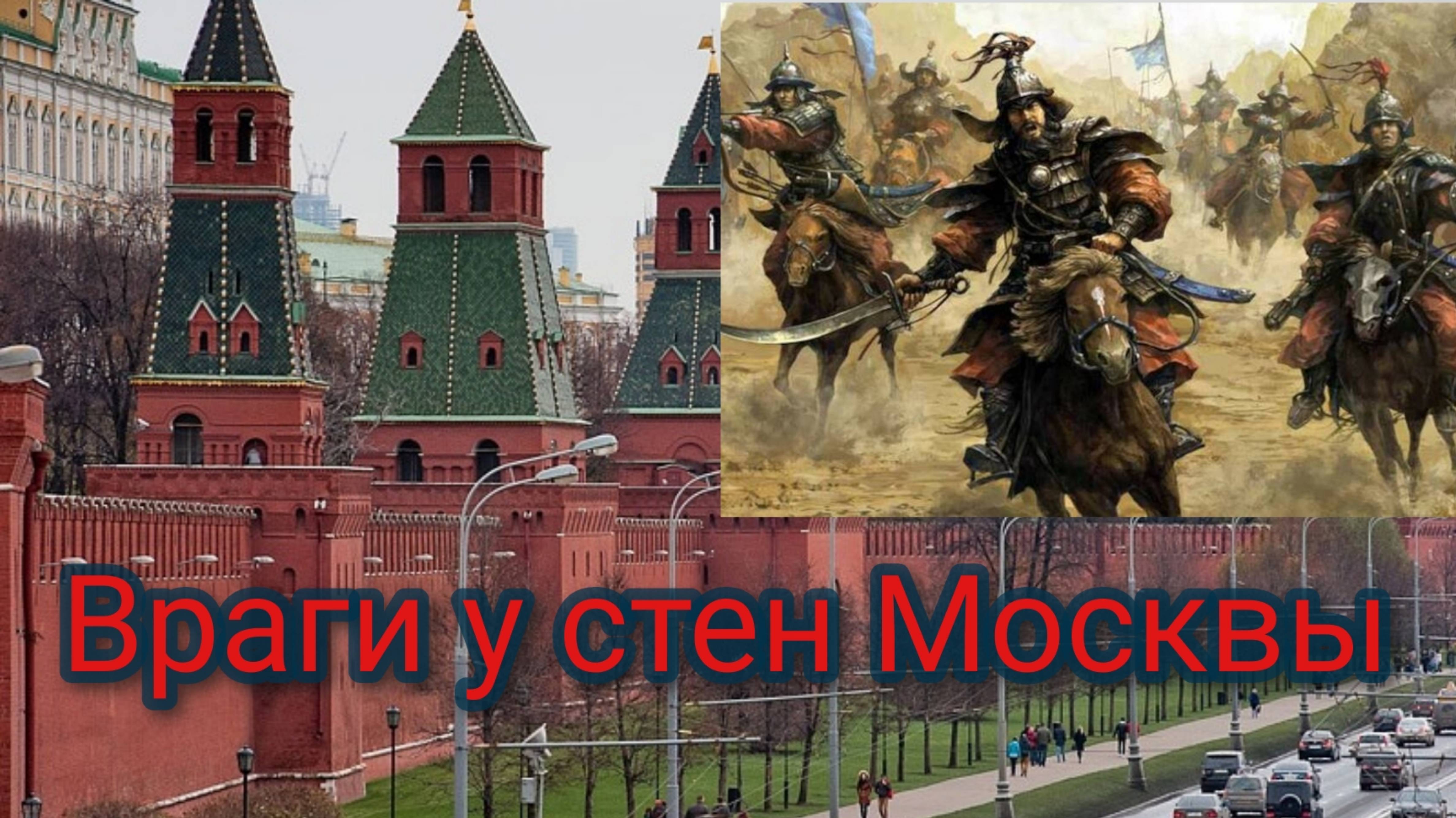 Враги у стен Москвы смотреть онлайн