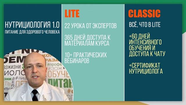 Нутрициология - Online курс по здоровому питанию от Sport Nutrition Academy смотреть онлайн