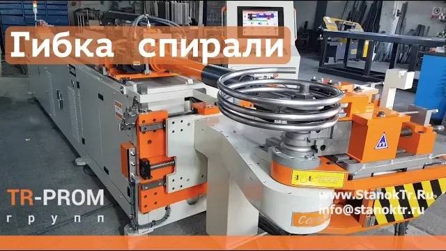 Гибка спирали на автоматическом трубогибе смотреть онлайн