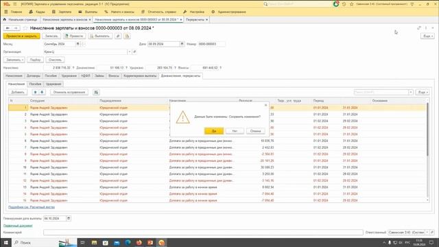 Новые возможности и удобные настройки в 1С:Зарплата и управление персоналом - 10.09.2024 смотреть онлайн