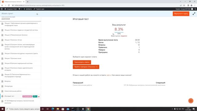 Как посмотреть результаты тестирования смотреть онлайн