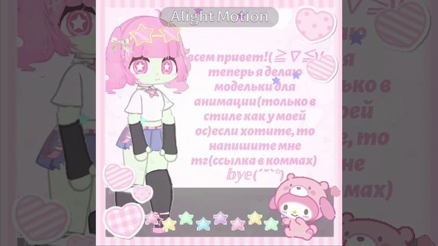 создаю модельки（人´∀`*）~♡