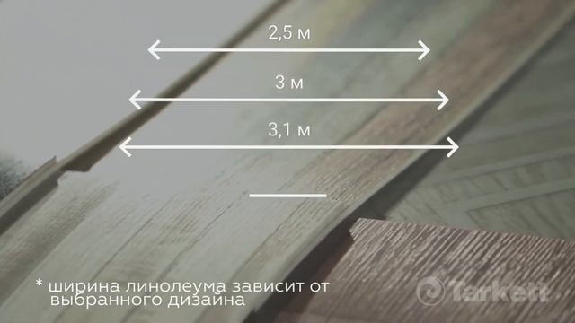 Линолеум Tarkett Discovery смотреть онлайн