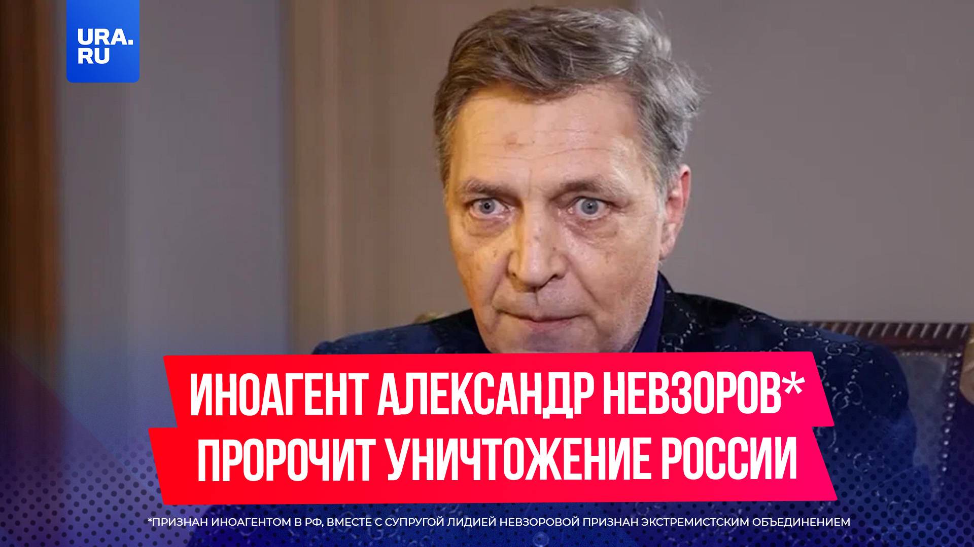 Александр Невзоров* пророчит уничтожение России смотреть онлайн