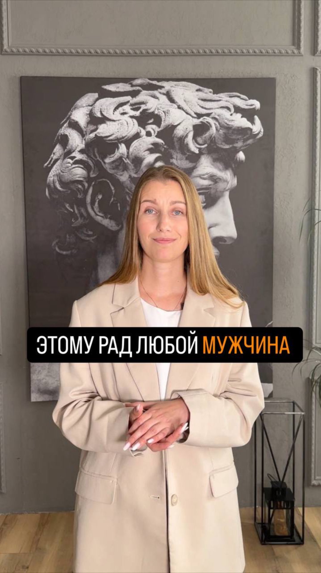 Этому рад любой мужчина