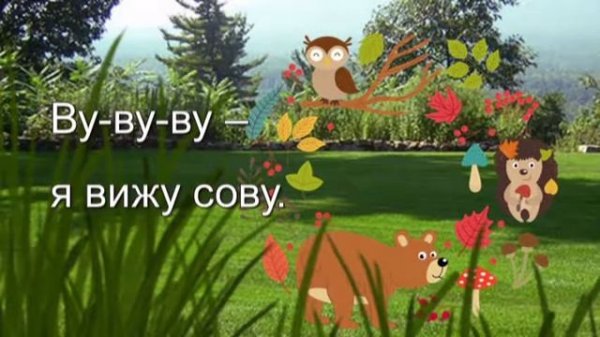 Чистоговорки со звуком В