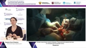 Трансляция живой операции: Редукционная Маммопластика на латеральной питающей ножке