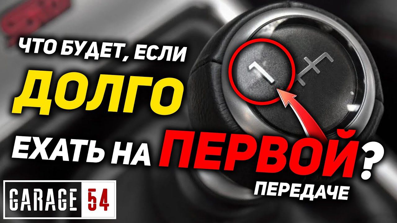 3.7 км на ПЕРВОЙ ПЕРЕДАЧЕ - ЧТО БУДЕТ?