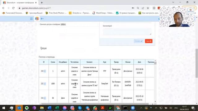 Краткий обзор основного функционала платформы СКОРОДУМ для партнёров смотреть онлайн