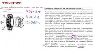 Как найти диаметр колеса автомобиля выходящего с завода? ГВЭ Математика 9 класс