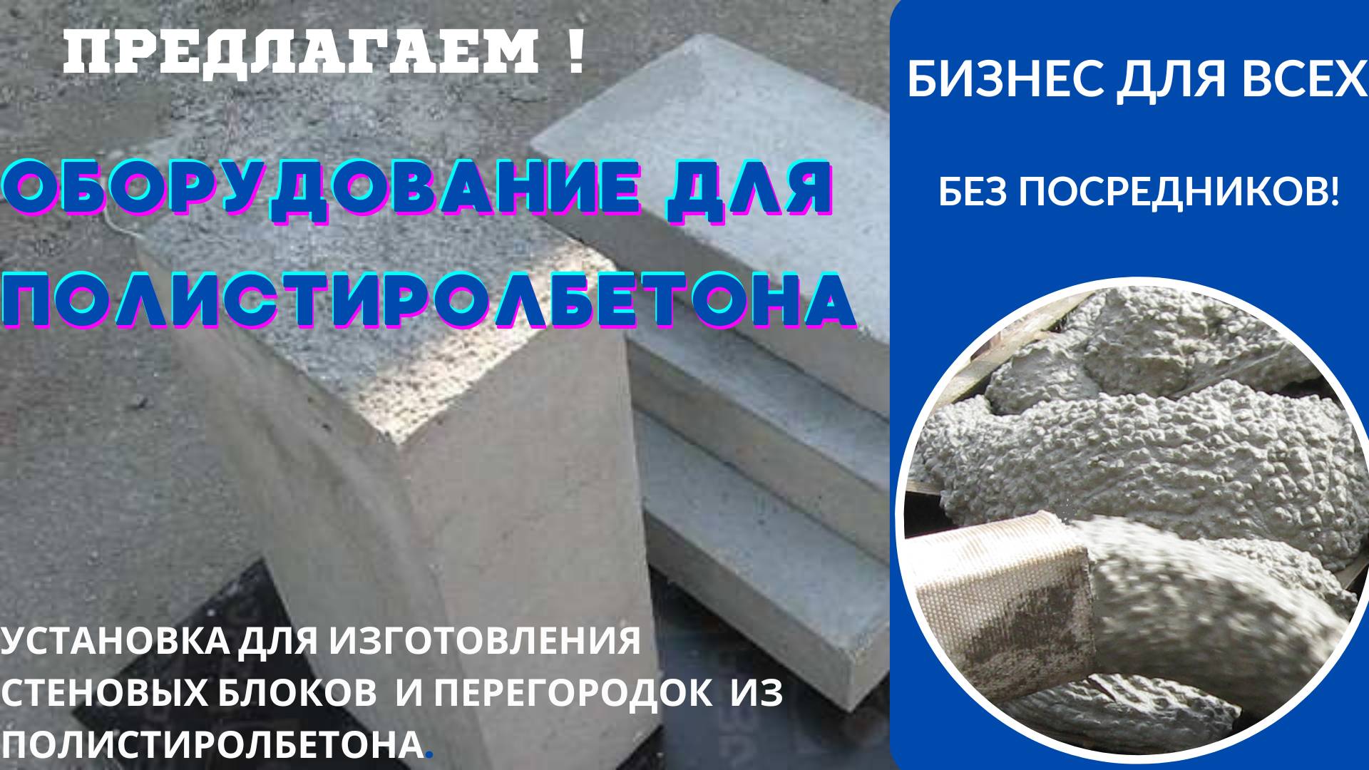 Строительные стеновые блоки смотреть онлайн