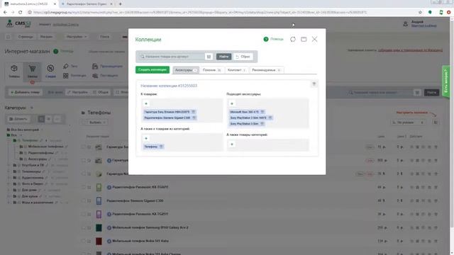 Коллекции товаров CMS.S3 от Мегагрупп.ру смотреть онлайн