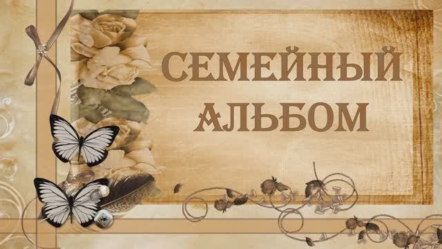 Поздравление с Юбилеем. 80 лет. Слайд-шоу поздравление для любимого папы. смотреть онлайн