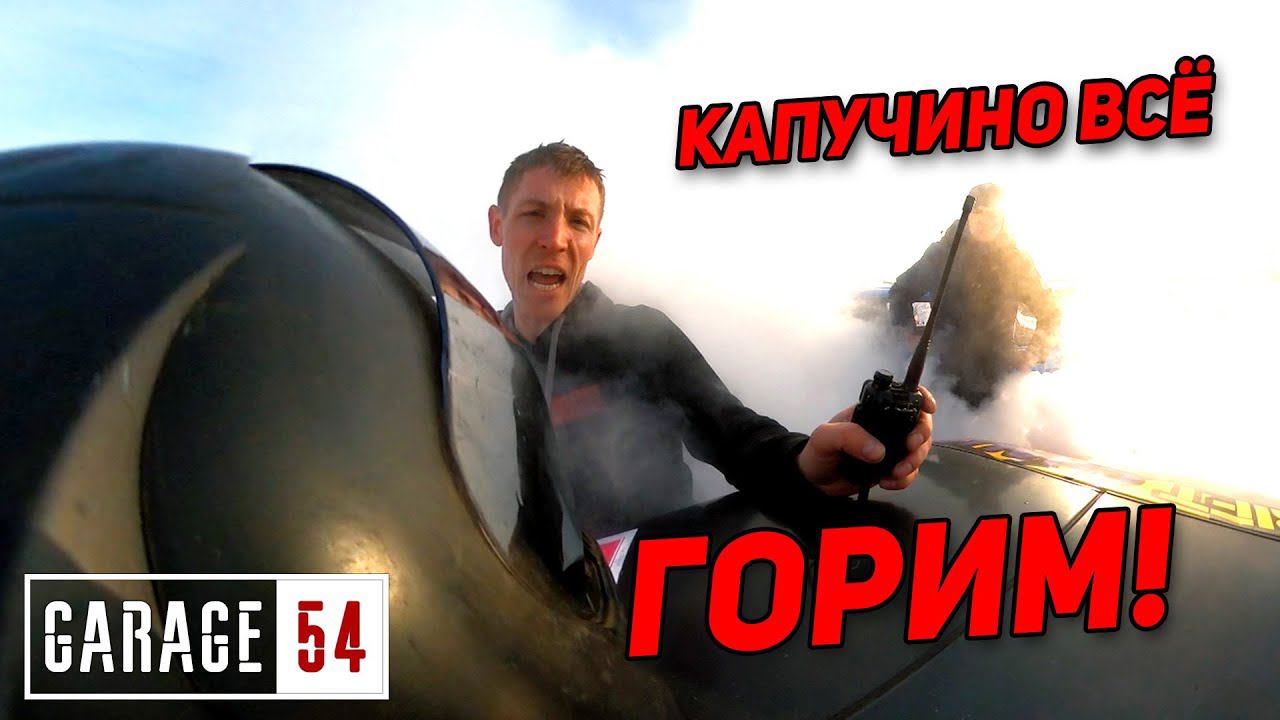 НА 2Х ЦИЛИНДРАХ до ФИНАЛА - КАПУЧИНО ВСЁ? смотреть онлайн