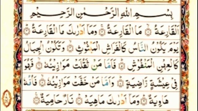 last 20 surah of quran/ quran beautiful recitation/quran best voice last 20 surah۔ смотреть онлайн