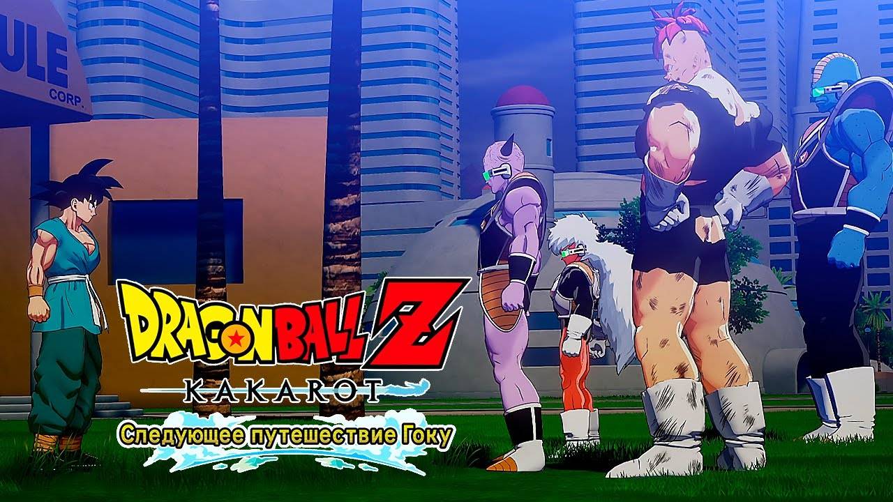 ФИНАЛ ВСЕЙ ИГРЫ ►  Dragon Ball Z Kakarot DLC [#32]