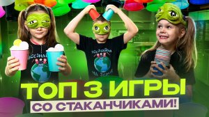 Веселые игры для Всех!