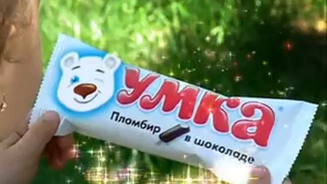 эскимо «Умка» - мой самый любимый!