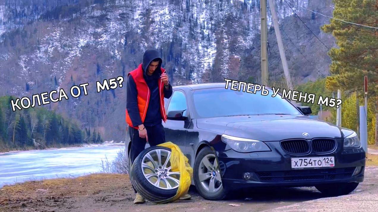 У МЕНЯ BMW M5? НОВЫЕ КОЛЕСА? ИТОГИ РОЗЫГРЫША!