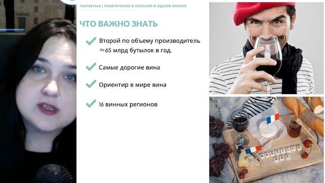 Франция: почему ее надо знать